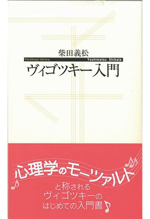 ピアジェ心理学入門 下 ピアジェ心理学入門 上 (海外名著選) | 岸本弘, ジョン・H.フラベル